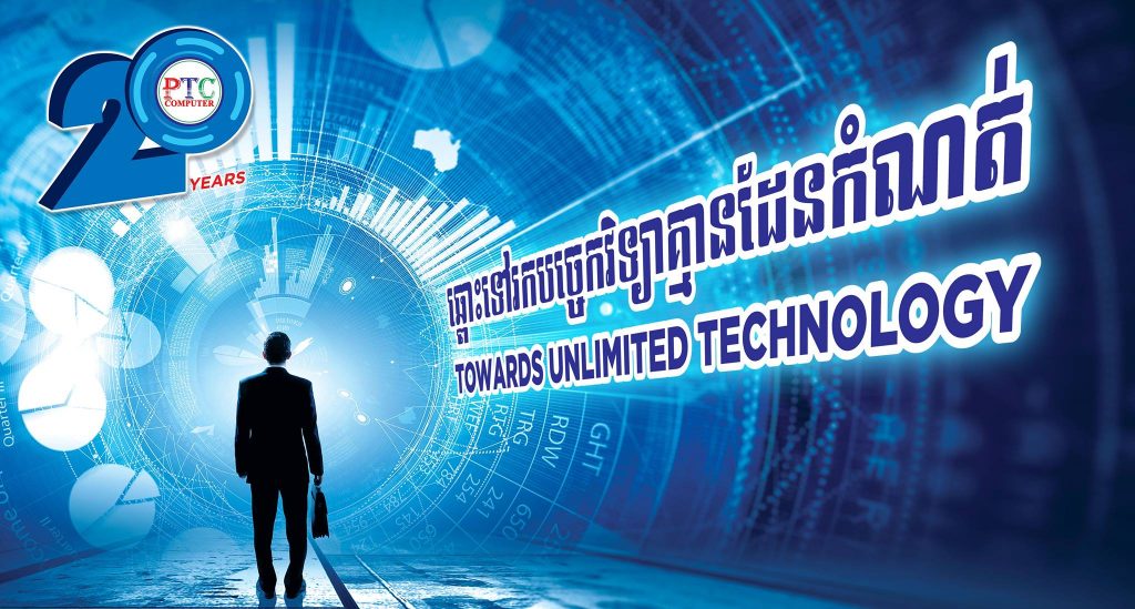 PTC Computer